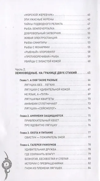Удивительные животные. От дельфинов до обезьян - фото 4