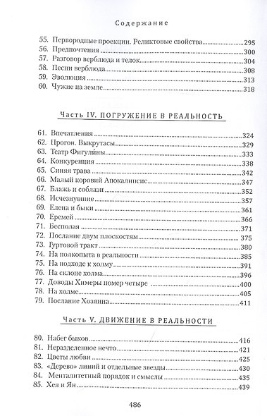 Божественное стадо (Акчурин) - фото 4