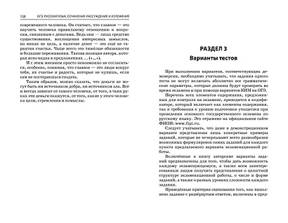 ОГЭ-2025. Русский язык. Сочинение-рассуждение и изложение - фото 10
