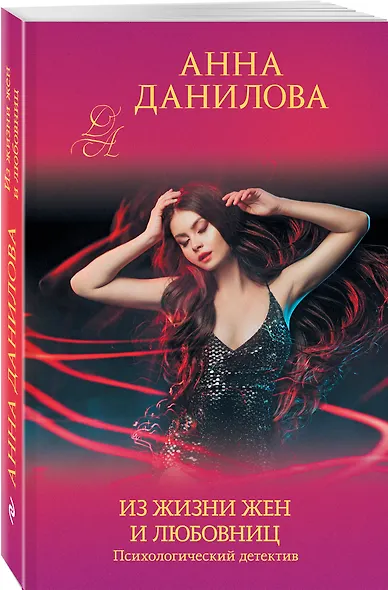 Из жизни жен и любовниц - фото 3