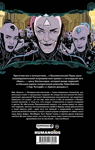 Ходоровски и Мёбиус представляют: Инкал. Психовселенная - фото 2