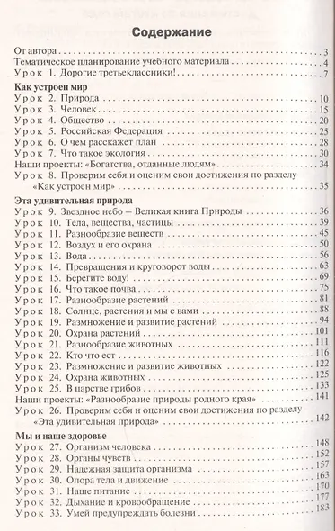Поурочные разработки по курсу Окружающий мир к УМК "Школа России". 3 класс - фото 2