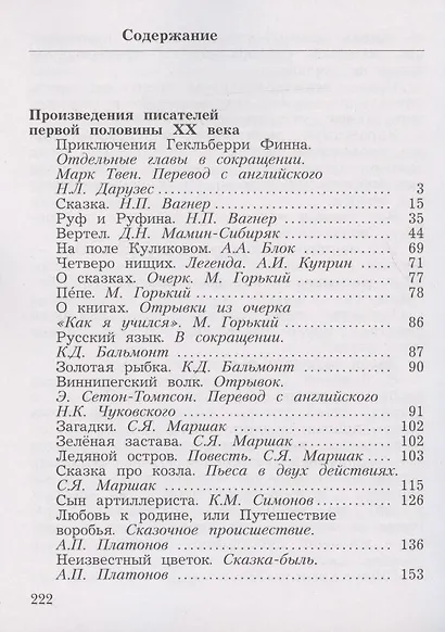 Литературное чтение. Учебная хрестоматия. 4 класс. В двух частях. Часть вторая - фото 2