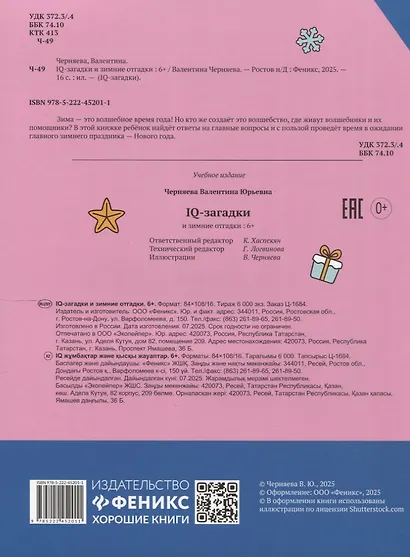 IQ-загадки и зимние отгадки: 6+ - фото 2