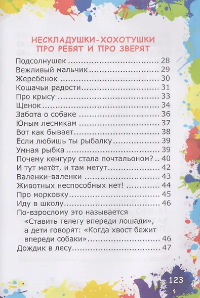 Не бурчалки, не ворчалки, а смешинки... Стихи для детей - фото 8