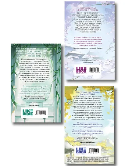 Комплект из 3-х книг: Принцесса и Светлячок + Две хризантемы + Крылья бабочки - фото 2