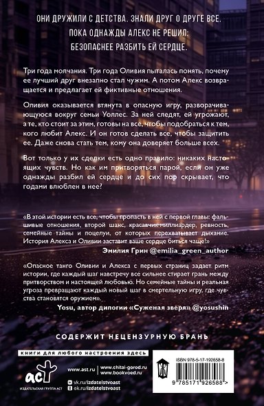 Губительный обман - фото 2