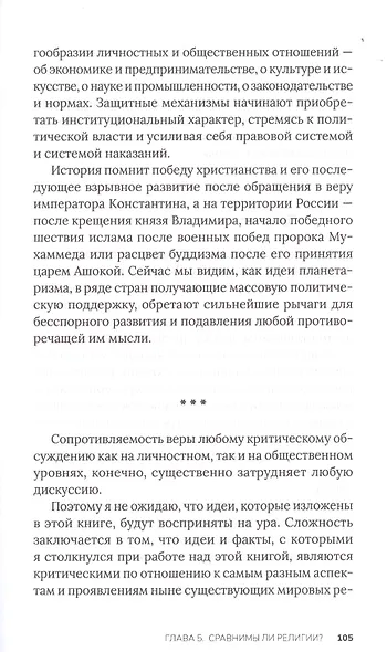 Новая мировая религия. Опыт сравнительного размышления о планетаризме - фото 9