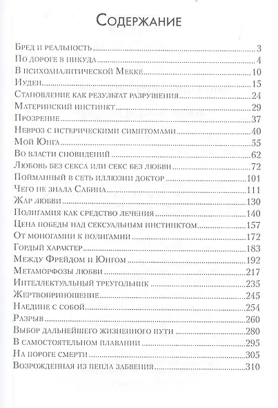 Сабина Шпильрейн: Между молотом и наковальней - фото 2