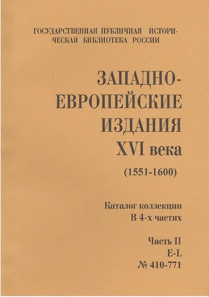 Западно-европейские издания XVI века (1551-1600) (комлект из 4 книг) - фото 2