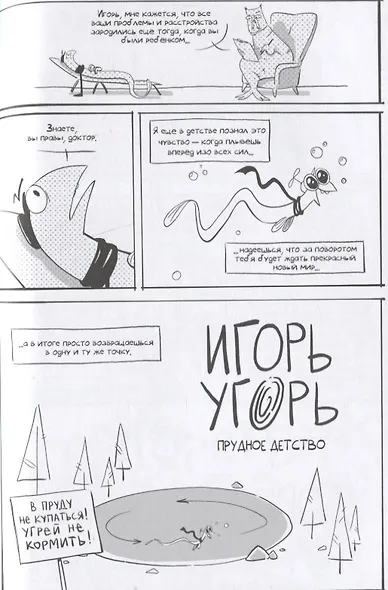 Игорь Угорь. Том 3. Мрачный перезапуск - фото 5