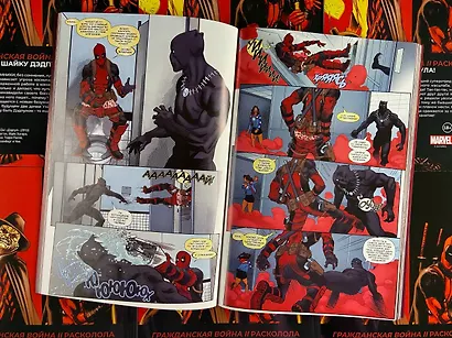 Дэдпул. Величайший комикс в мире. Том 5. Гражданская война II - фото 12