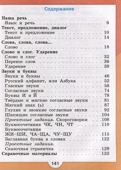Русский язык. 1 класс. Учебник - фото 2