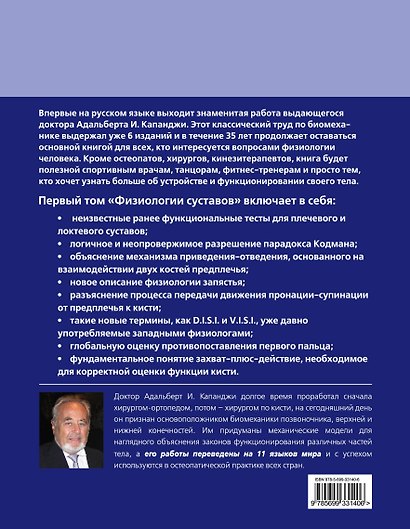 Верхняя конечность.Физиология суставов, 6-е изд. - фото 2