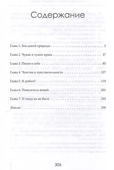На перекрёстке. Решения, которые меняют жизнь - фото 3