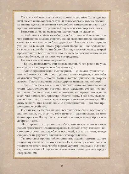 Притчи Востока - фото 6