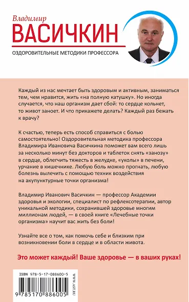 Лечебные точки организма: снимаем боли в сердце и в области живота - фото 2