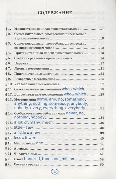 Грамматика английского языка. Книга для родителей. 7 класс: к учебнику О.В. Афанасьевой, И.В. Михеевой "Английский язык. VII класс". ФГОС - фото 2