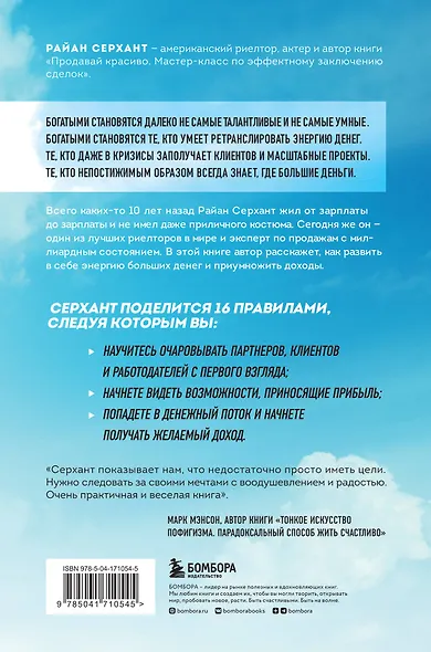 Энергия больших денег. Как взять от жизни максимум, стать лучшим в своем деле и заработать миллионы - фото 2
