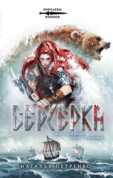 Берсерка - фото 1