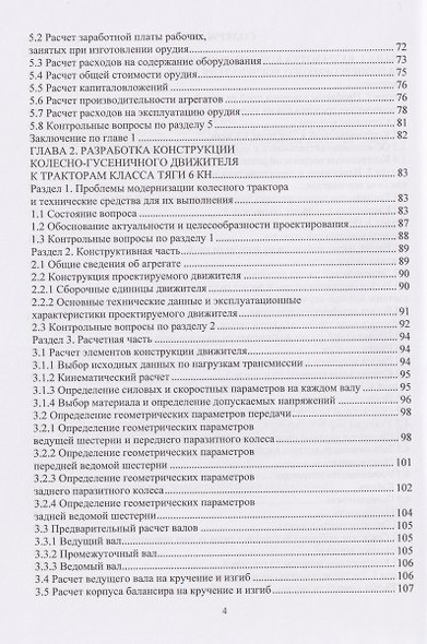 Механизация технологических процессов АПК. Оборудование для лесовосстановления и лесосбережения - фото 3
