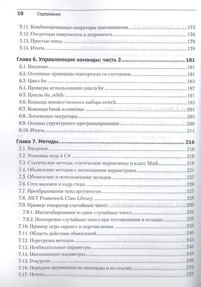 Как программировать на Visual C# 2012: 5-е изд. - фото 8