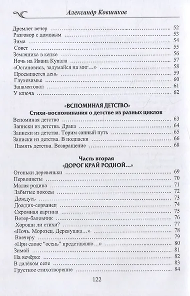 Синеокая моя Русь. Избранные стихотворения - фото 3