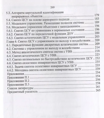 Анализ и аналитический синтез цифровых систем управления - фото 3