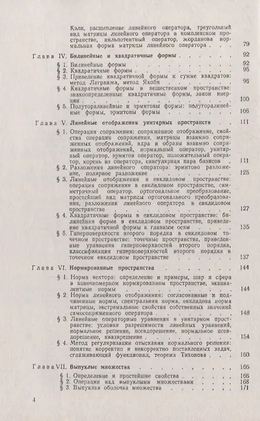 Линейные пространства и отображения: Учебное пособие - фото 3