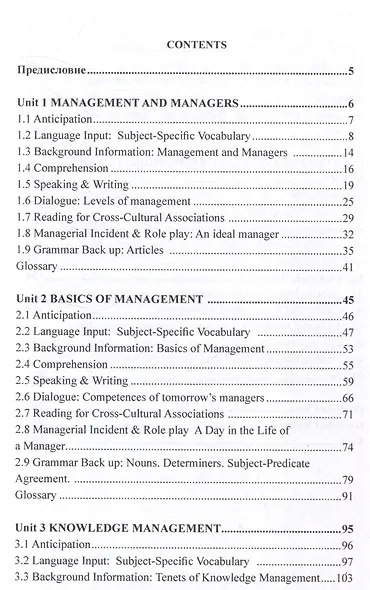 Английский язык в менеджменте = Work out management. Part 1. Starting point: Учебник - фото 3