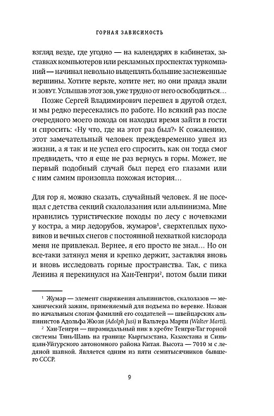 Горная зависимость - фото 9