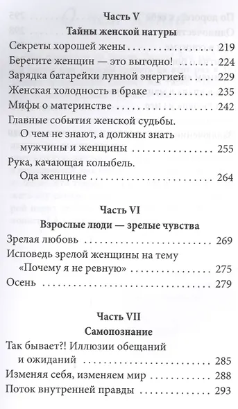 Освобождение от иллюзий. Книга для женщин - фото 4