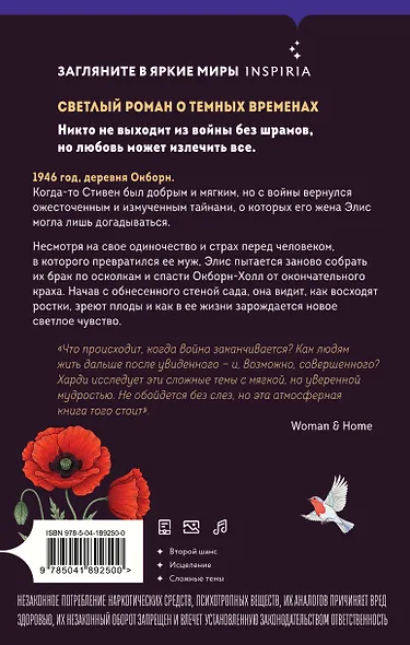 Запертый сад - фото 2