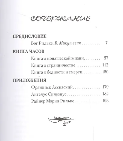 Книга часов - фото 2