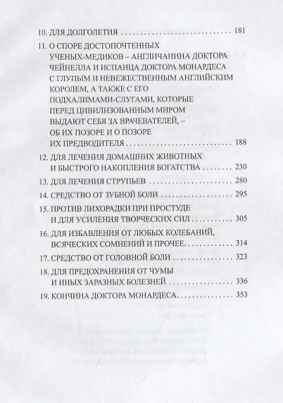 Заброшенный в природу - фото 3