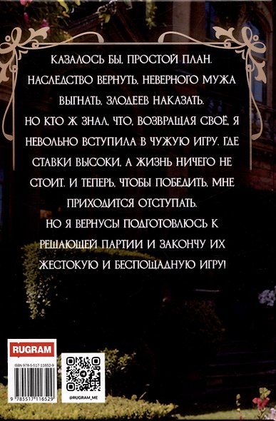 Де Виан Рейн. Хозяйка Инс-Айдена - фото 2