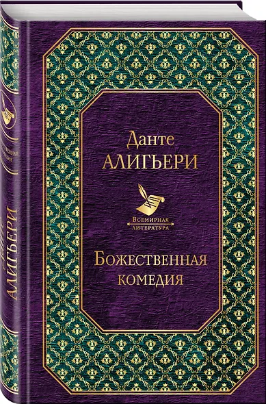 Божественная комедия - фото 3