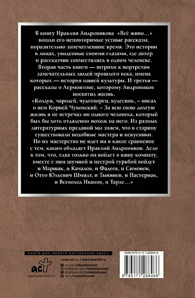 Всё живо... - фото 2