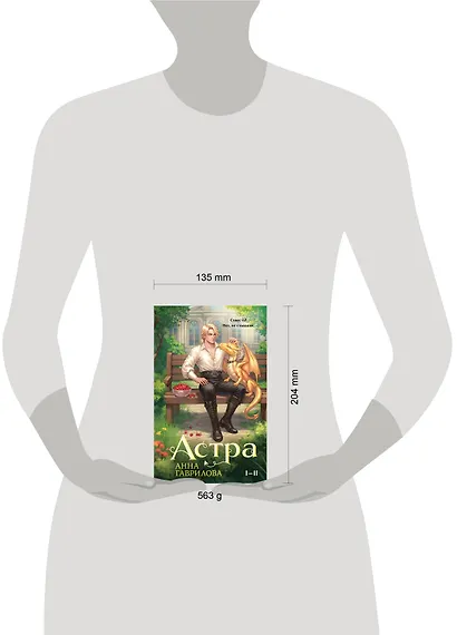 Астра. Омнибус - фото 4