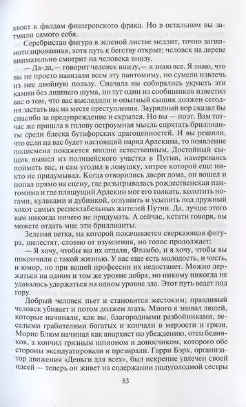 Неведение отца Брауна. Мудрость отца Брауна - фото 7