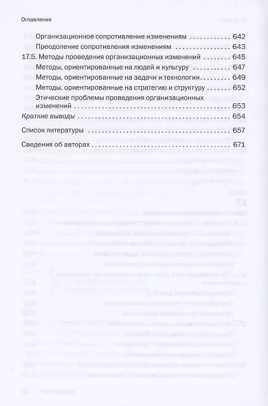 Менеджмент: Учебник - фото 11