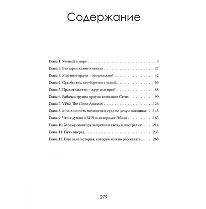 Тьма под микроскопом. Цена научной честности - фото 2