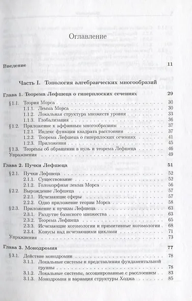 Теория Ходжа и комплексная алгебраическая геометрия. В 2-х тт. Т.2 - фото 2