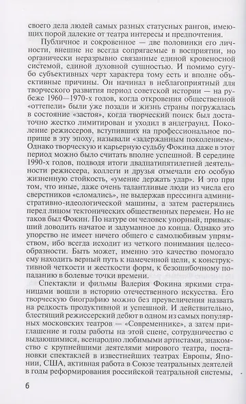 Право на монолог: Театральные парадоксы Валерия Фокина - фото 4