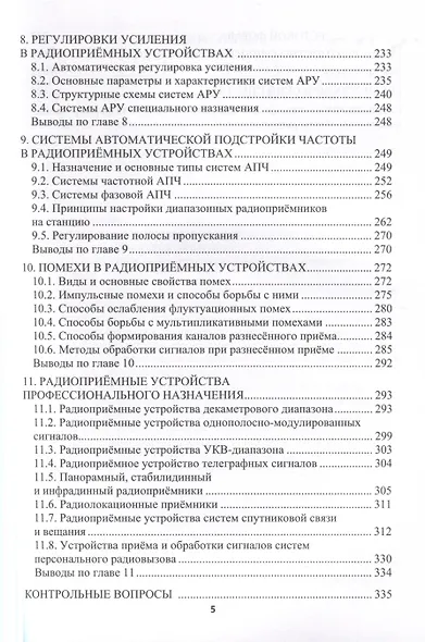 Устройства формирования, приема и обработки сигналов - фото 6