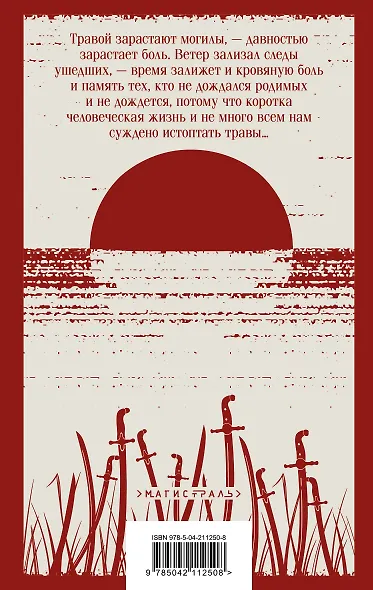 Тихий Дон. Том II - фото 2