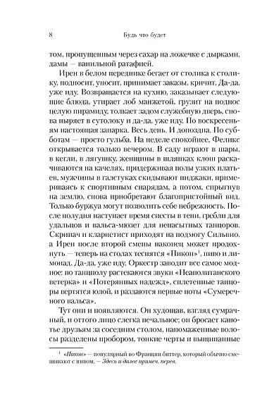 Будь что будет - фото 9