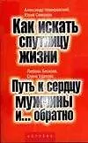 Как искать спутницу жизни - фото 1