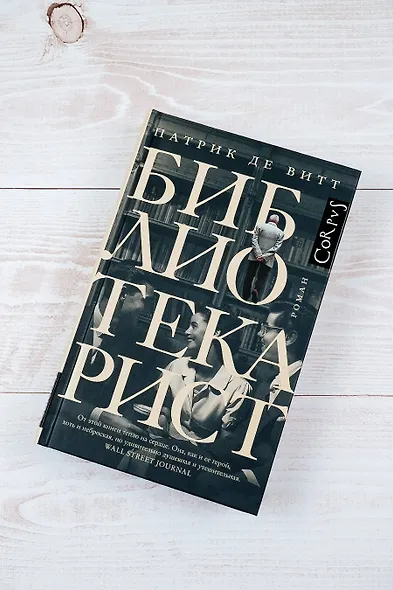 Библиотекарист - фото 4