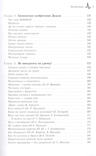 Шутят… химики! Учебно-популярное издание - фото 4